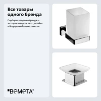Набор Стакан Bemeta Plaza 118210019 + Мыльница 140108191 Набор Стакан Bemeta Plaza 118210019 + Мыльница 140108191