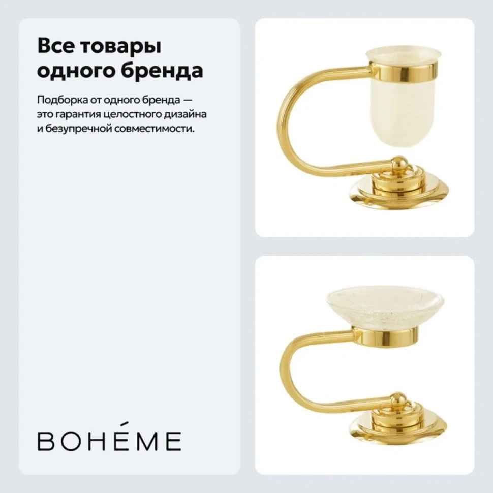 Набор Стакан Boheme Murano 10911-G + Мыльница 10910-G