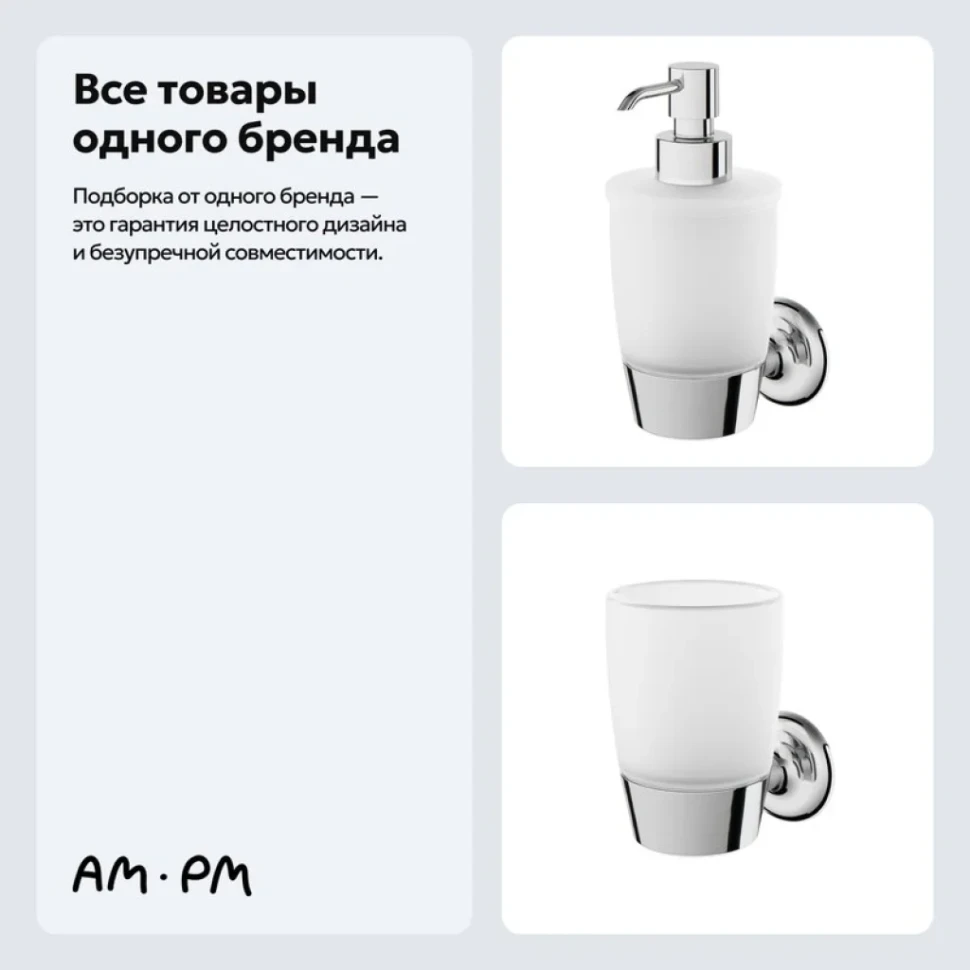 Набор Стакан AM.PM Like A8034300 + Дозатор A8036900