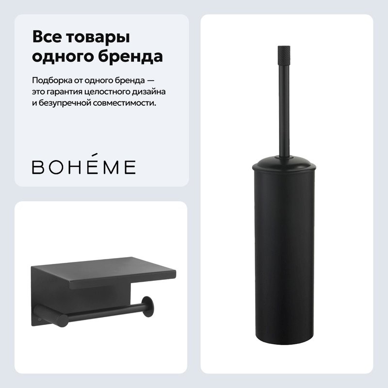 Набор Держатель Boheme Uno 10971-B + Ершик 10979-B
