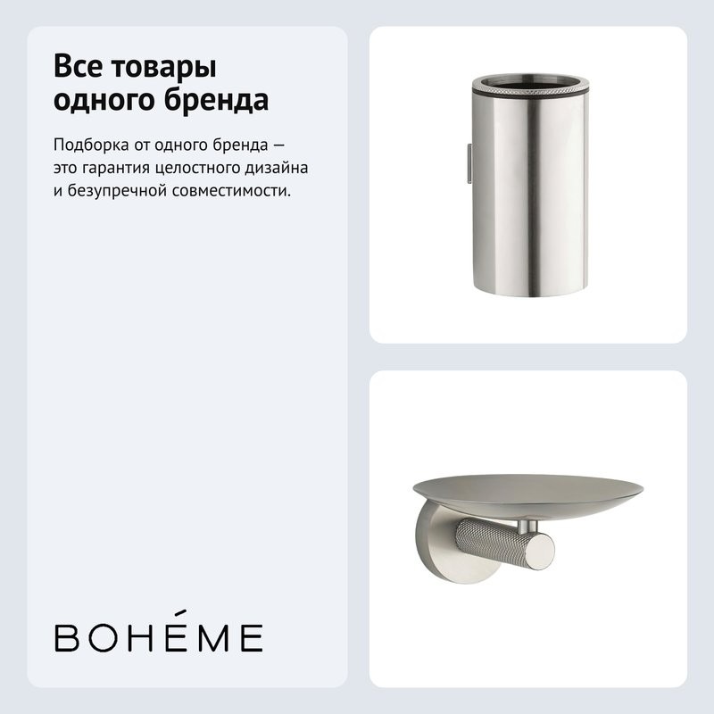 Набор Стакан Boheme Uno 10974-NB + Мыльница 10973-NB