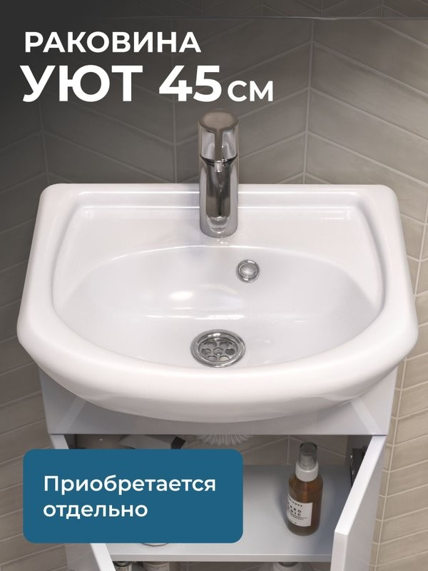 Тумба с раковиной Vigo 45 напольная, белая