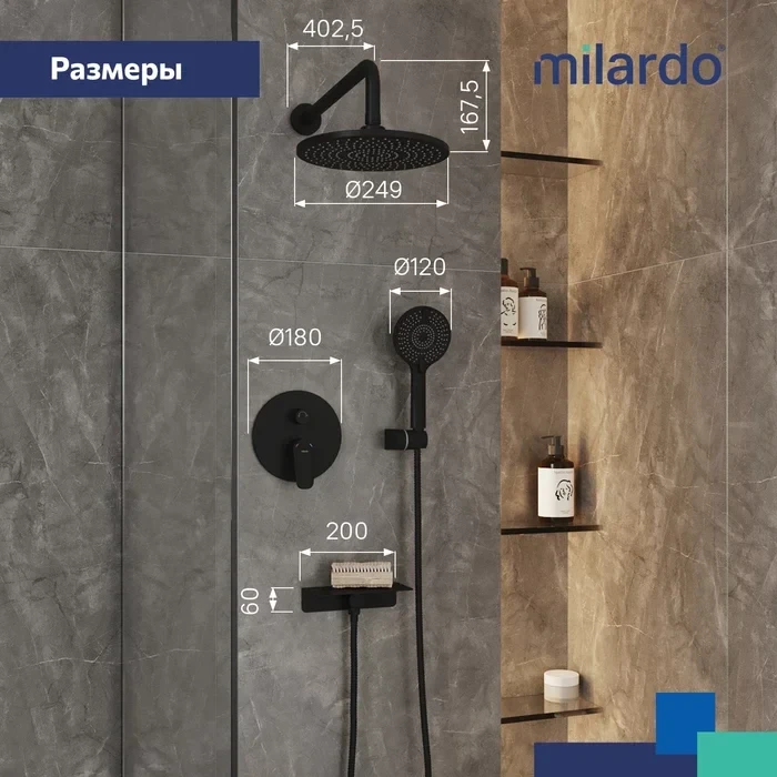 Душевой комплект Milardo Rora RORBL02M67 С ВНУТРЕННЕЙ ЧАСТЬЮ, черный матовый