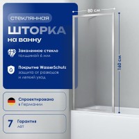 Шторка на ванну Wasserkraft Abens 20W01-80BN профиль никель, стекло прозрачное
