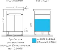Тумба под раковину СаНта Лондон 60 напольная, 2 дверцы