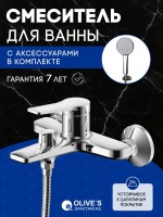 Смеситель для ванны с душем Olive'S Riva 39201RV хром