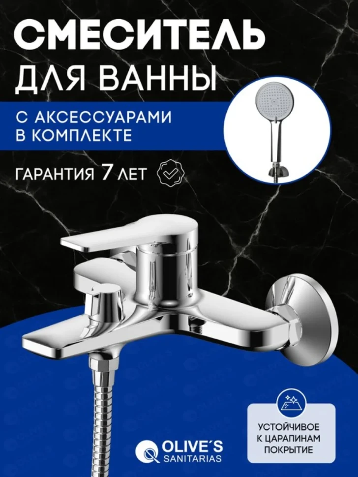 Смеситель для ванны с душем Olive'S Riva 39201RV хром