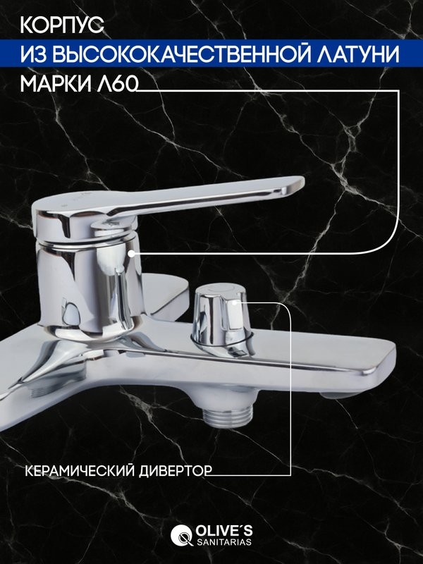 Смеситель для ванны с душем Olive'S Riva 39201RV хром