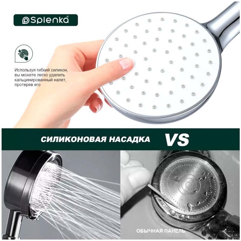 Душевая лейка Splenka S450 S450.09 хром