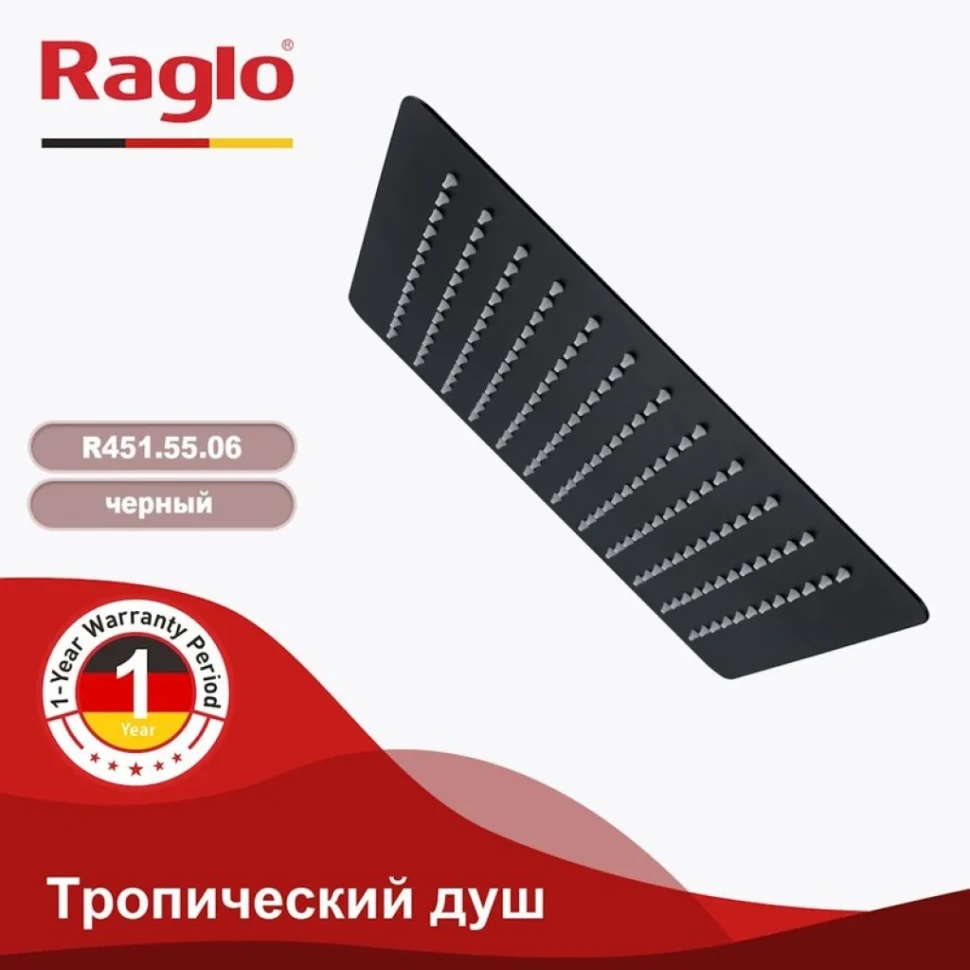 Верхний (тропический) душ Raglo R451.55.06, черный