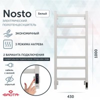Полотенцесушитель электрический Grota Nosto 430х1000 RAL9016 EL 100x45 см, подключение справа, слева, скрытое подключение справа, матовый белый, лесенка, из стали