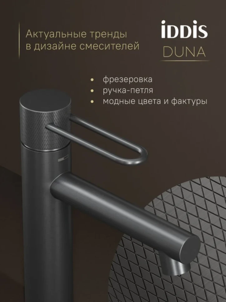 Смеситель для раковины IDDIS Duna DUNGM00i01 графит матовый