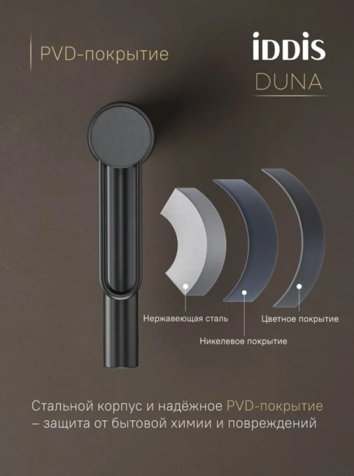 Смеситель для раковины IDDIS Duna DUNGM00i01 графит матовый