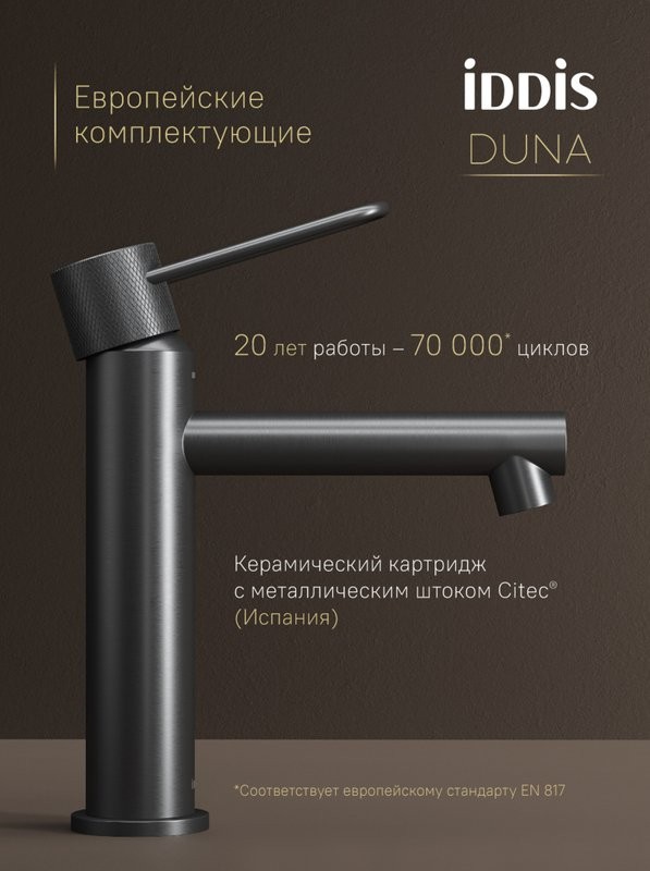 Смеситель для раковины IDDIS Duna DUNGM00i01 графит матовый