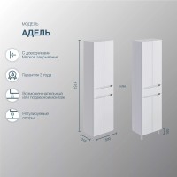 Шкаф пенал для ванной SanStar Адель 50 универсальный, белый