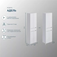 Шкаф пенал для ванной SanStar Адель 50 универсальный, белый