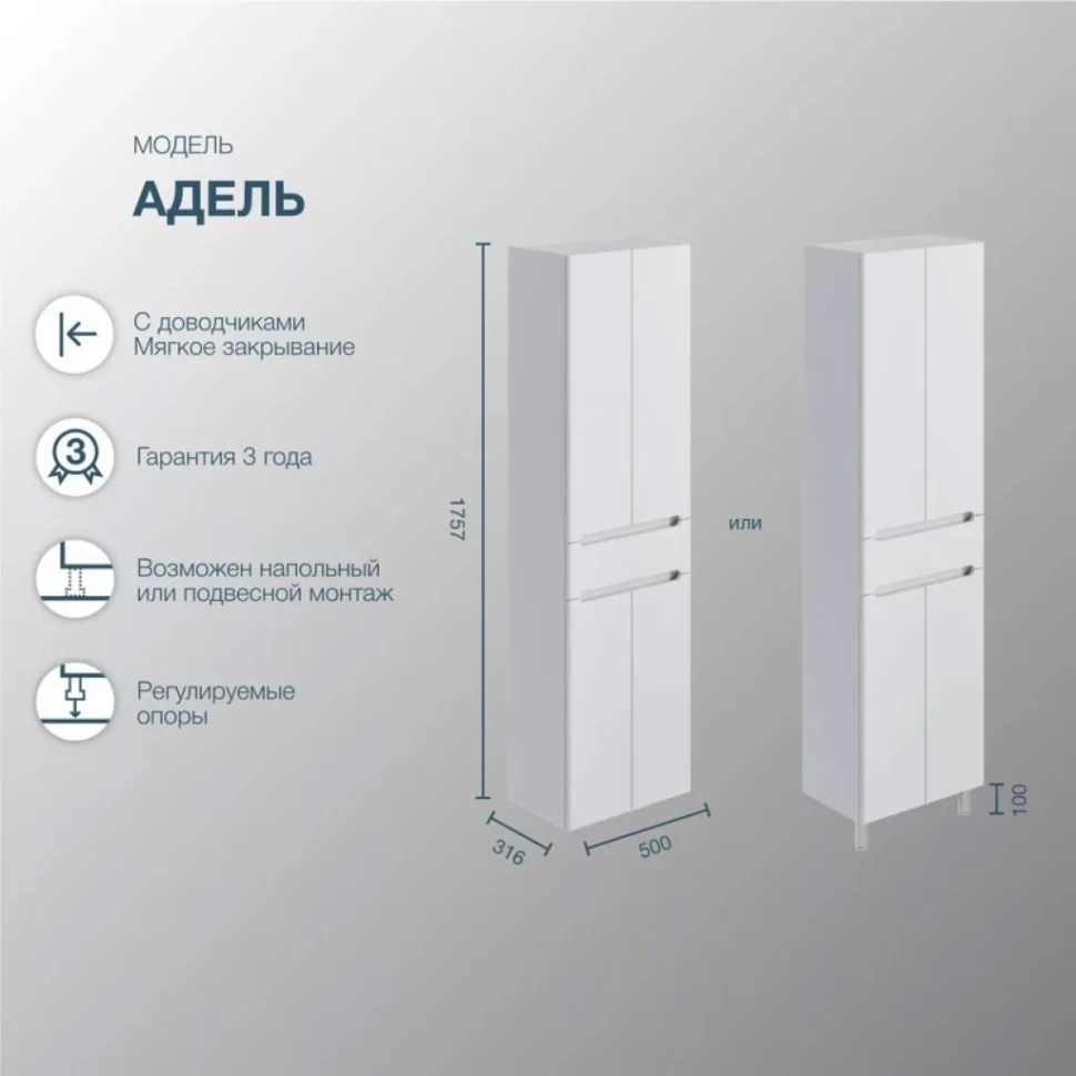 Шкаф пенал для ванной SanStar Адель 50 универсальный, белый