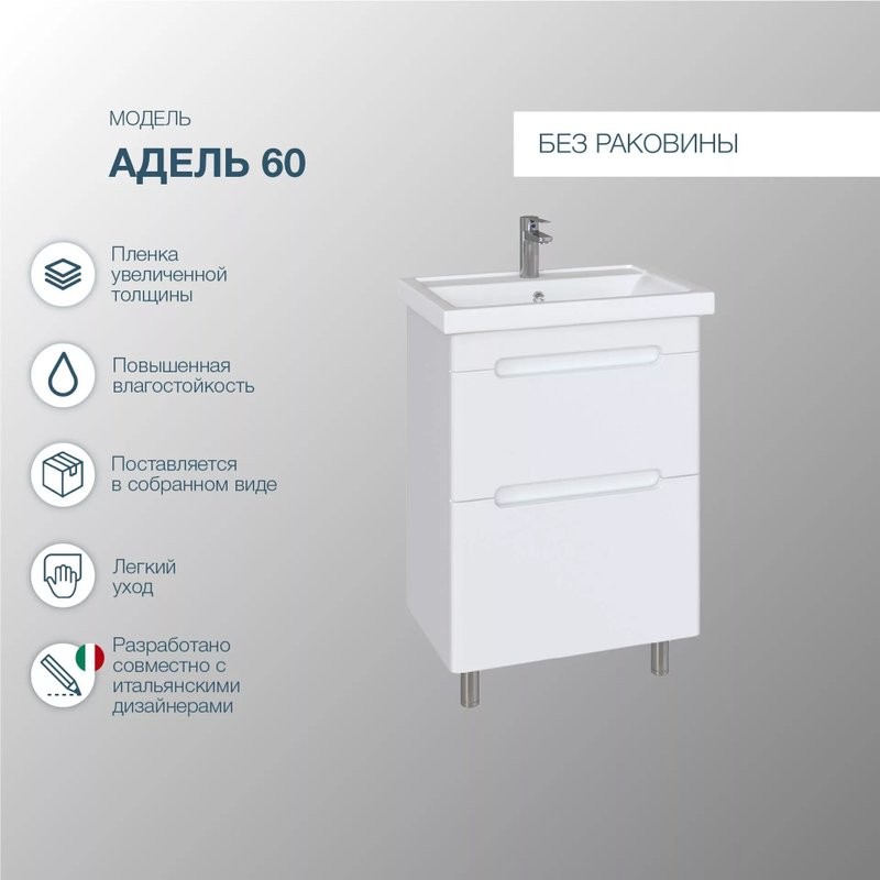Тумба под раковину SanStar Адель 60 напольная, белая