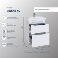 Тумба под раковину SanStar Адель 60 напольная, белая