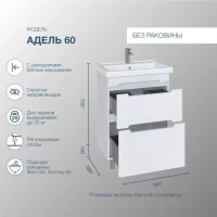Тумба под раковину SanStar Адель 60 напольная, белая