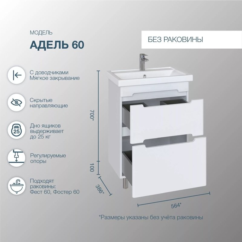 Тумба под раковину SanStar Адель 60 напольная, белая