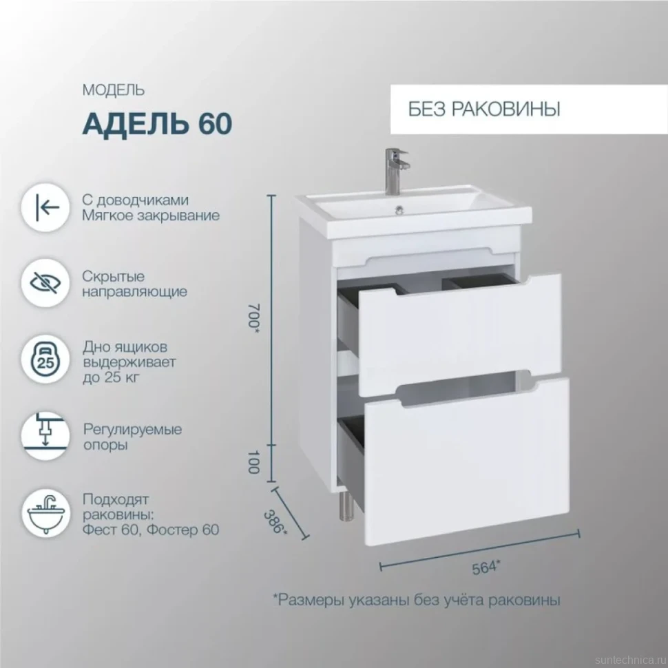 Тумба под раковину SanStar Адель 60 напольная, белая