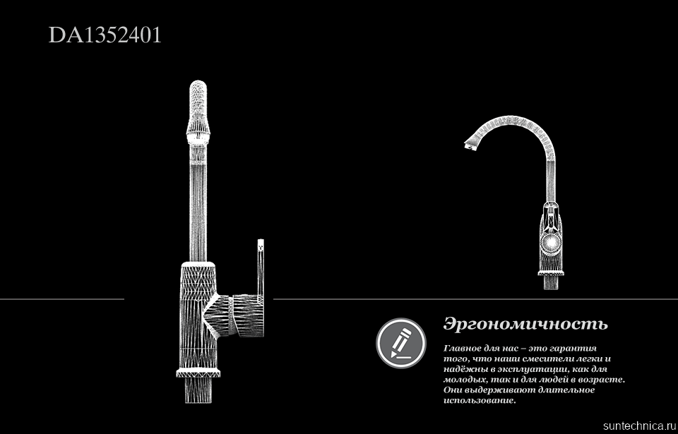 Смеситель для кухни D&K Paulinus Rhein DA1352401