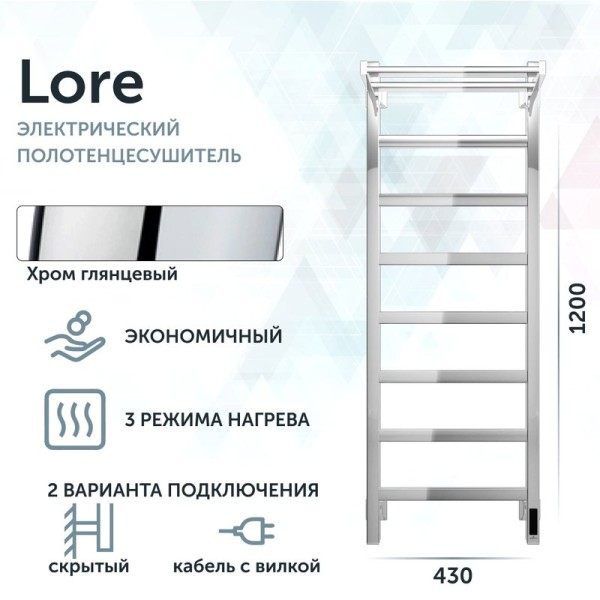 Полотенцесушитель электрический Grota Lore 430х1200 NP EL 120x45 см, подключение справа, слева, скрытое подключение справа, глянцевый хром, лесенка, с полкой