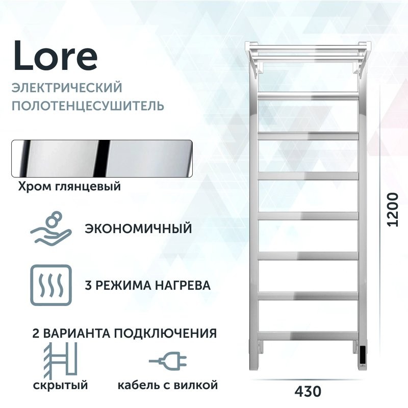 Полотенцесушитель электрический Grota Lore 430х1200 NP EL 120x45 см, подключение справа, слева, скрытое подключение справа, глянцевый хром, лесенка, с полкой