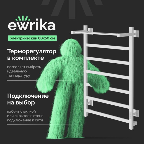 Полотенцесушитель электрический EWRIKA Пенелопа КВ7 80х50, с полкой, белый