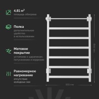 Полотенцесушитель электрический EWRIKA Пенелопа КВ7 80х50, с полкой, белый
