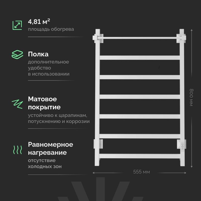 Полотенцесушитель электрический EWRIKA Пенелопа КВ7 80х50, с полкой, белый