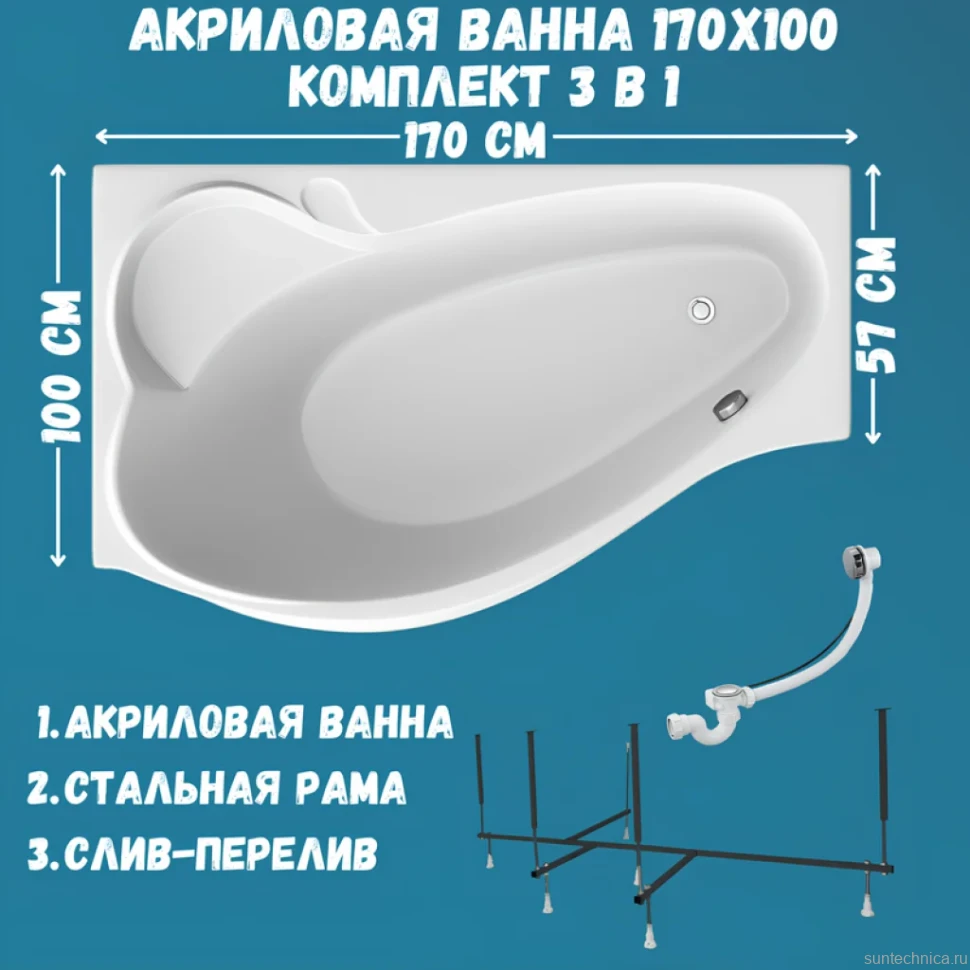 Акриловая ванна 1MarKa Gracia L Стандарт 2 170x100 см, угловая, левая, встраиваемая, белая, асимметричная, с каркасом, с сиденьем, со сливом-переливом