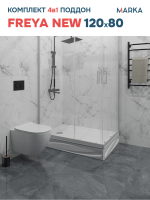 Поддон для душа 1MarKa Freya New 01пфн1280пК 120х80