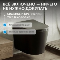 Унитаз подвесной Abber Bequem AC1102TMB безободковый, с микролифтом, матовый черный