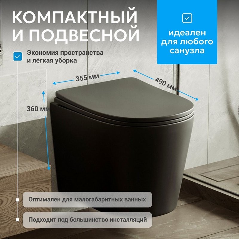 Унитаз подвесной Abber Bequem AC1102TMB безободковый, с микролифтом, матовый черный