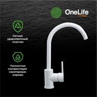 Смеситель для кухни Orange One Life One Life P04-001W