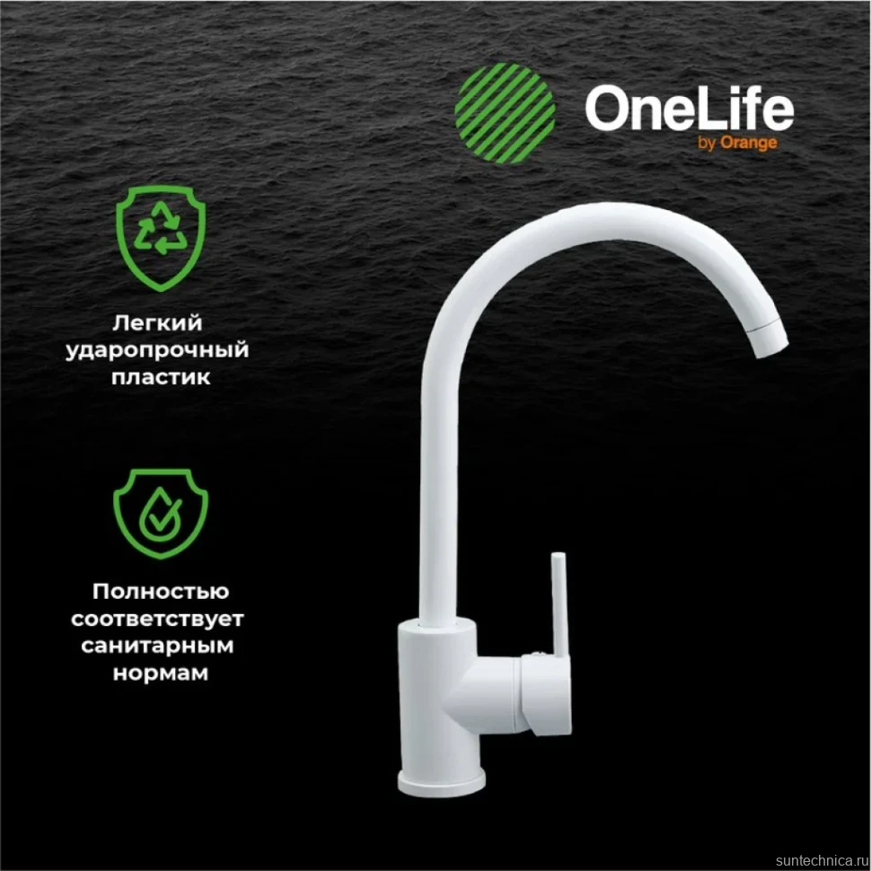 Смеситель для кухни Orange One Life One Life P04-001W