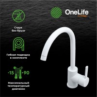 Смеситель для кухни Orange One Life One Life P04-001W