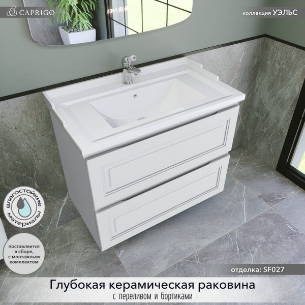 Тумба с раковиной Caprigo Wales 80 матовая белая