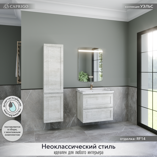 Мебель для ванной комнаты Caprigo Wales 70 белый клен