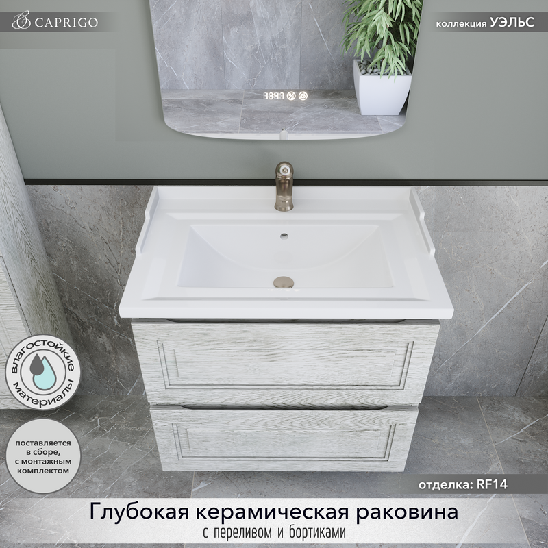 Мебель для ванной комнаты Caprigo Wales 70 белый клен