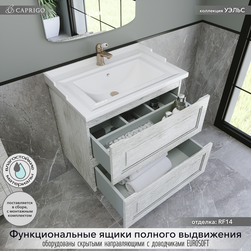 Мебель для ванной комнаты Caprigo Wales 70 белый клен