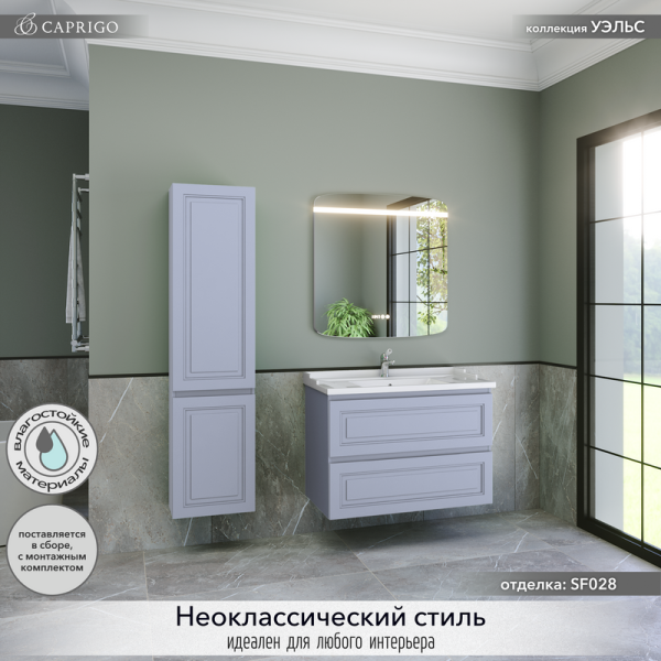 Мебель для ванной комнаты Caprigo Wales 90 стилл