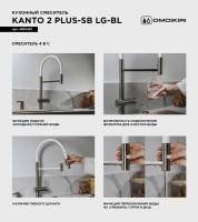 Смеситель для кухни Omoikiri Kanto 2 Plus-SB LG с гибким изливом