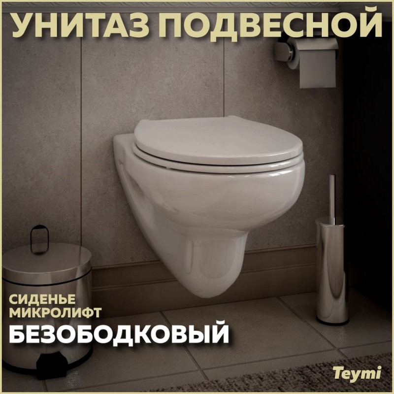 Унитаз подвесной Teymi Hanna Pro T40901 с микрофлитом, безободковый, белый