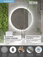 Зеркало круглое CONTINENT Led Ajour ECO 60 см, сенсорное, с подсветкой