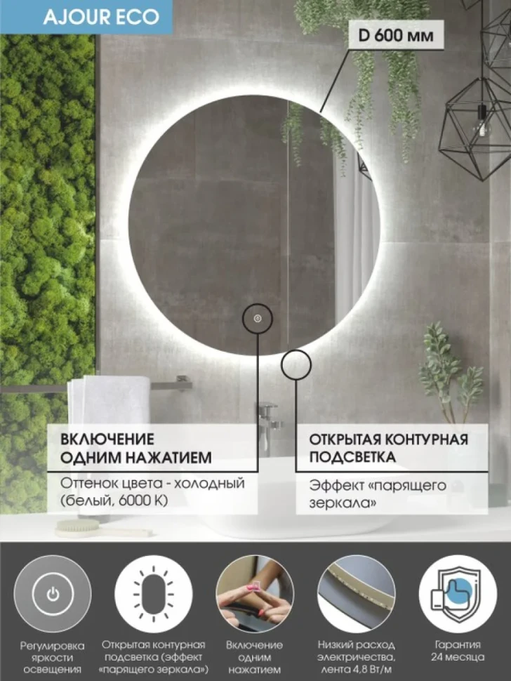 Зеркало круглое CONTINENT Led Ajour ECO 60 см, сенсорное, с подсветкой