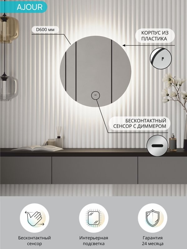 Зеркало круглое CONTINENT Led Ajour 60 см, сенсорное, с теплой подсветкой