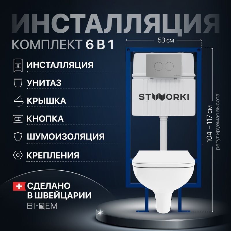 Комплект Унитаз подвесной DIWO Сочи 7508N003-0079 безободковый + Крышка Yakut 0344 быстросъемное, с микролифтом + Инсталляция STWORKI + Кнопка Хельсинки 500473 хром матовая